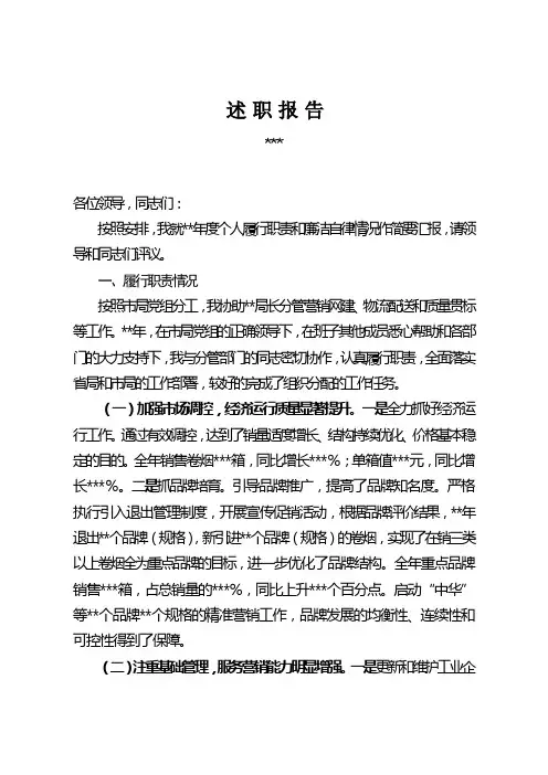 烟草专卖商业企业业务经理述职报告