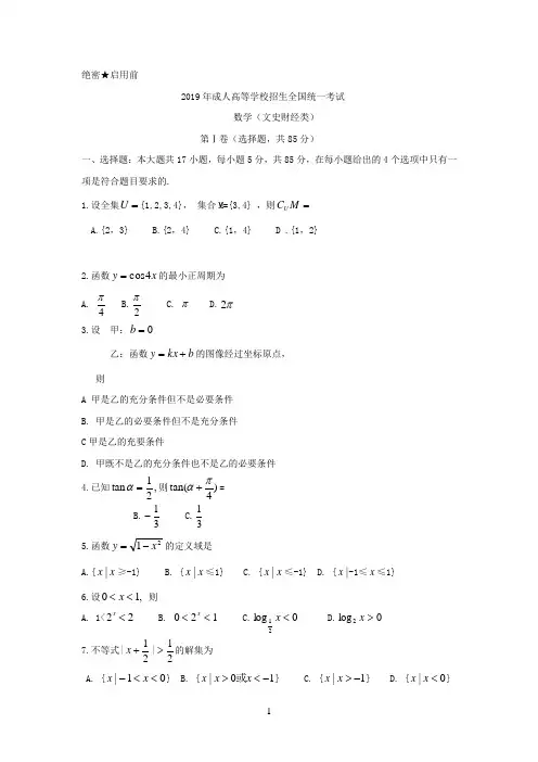 2019年全国成人高考数学试卷及答案