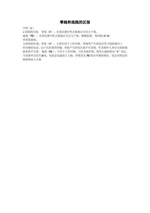 零线和底线的区别