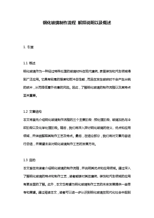 钢化玻璃制作流程_解释说明以及概述