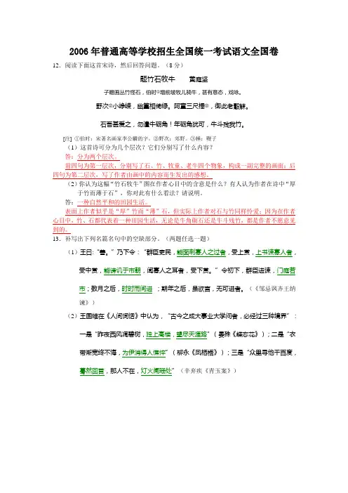 2006年_语文_高考试题_及答案(全国一卷)_