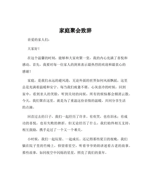 家庭聚会致辞