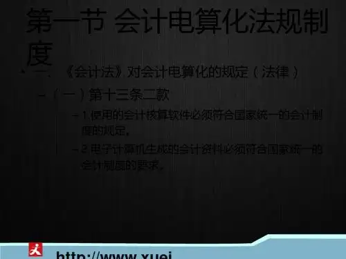 (推)荐会计电算化基本要求