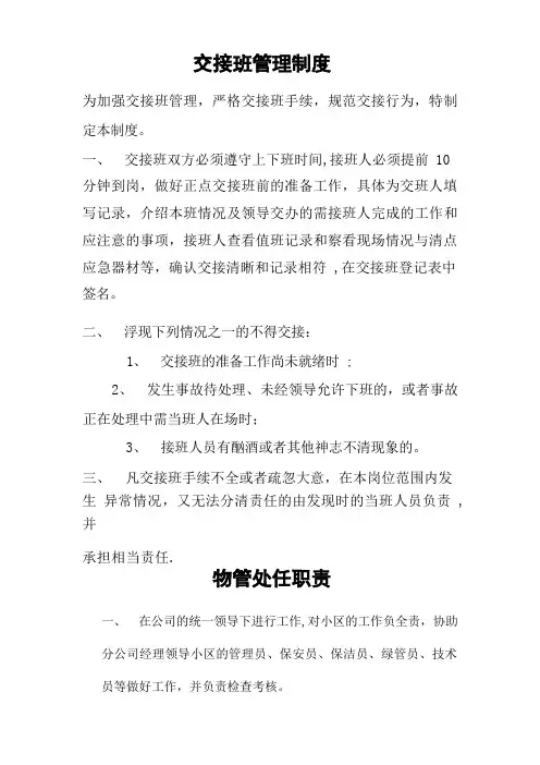 交接班管理制度