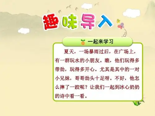 苏教版二年级语文下册24雨后课件
