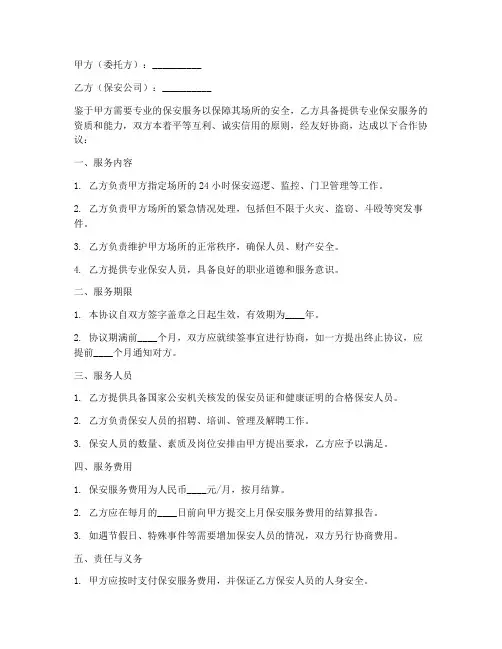 跟保安公司合作协议书