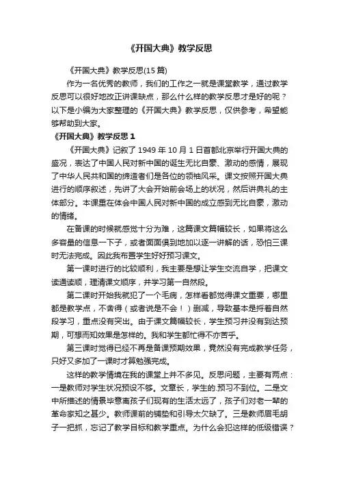 《开国大典》教学反思