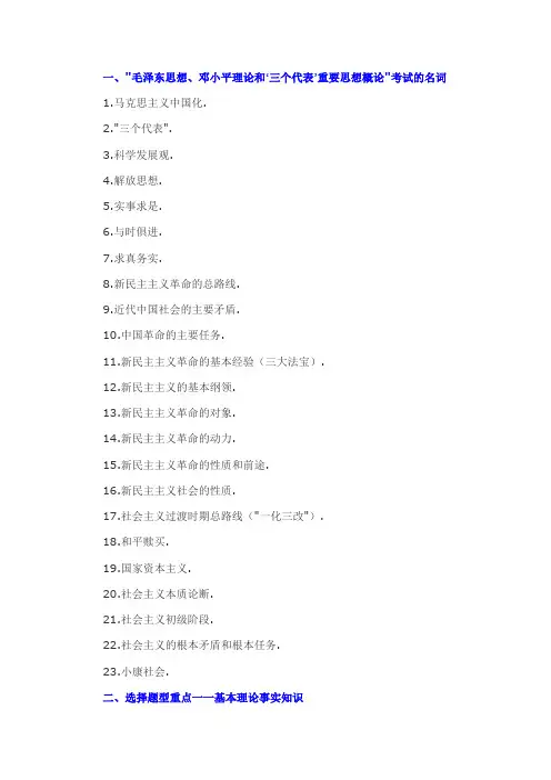 自考-最经常考的“毛、邓、三”名词解释