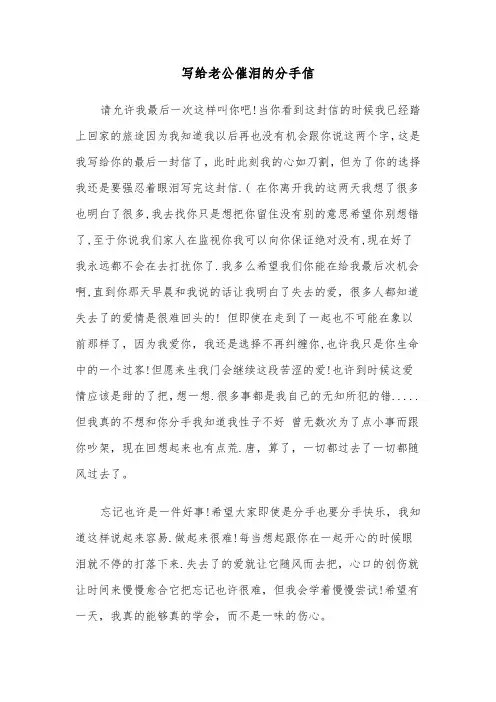 写给老公催泪的分手信（2篇）
