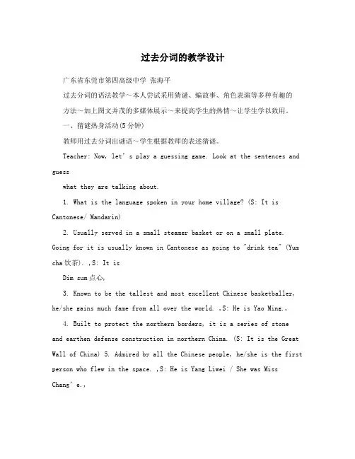 过去分词的教学设计