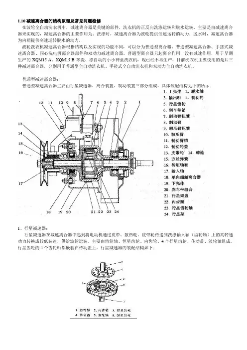 波轮洗衣机主关零部件原理及检修方法4