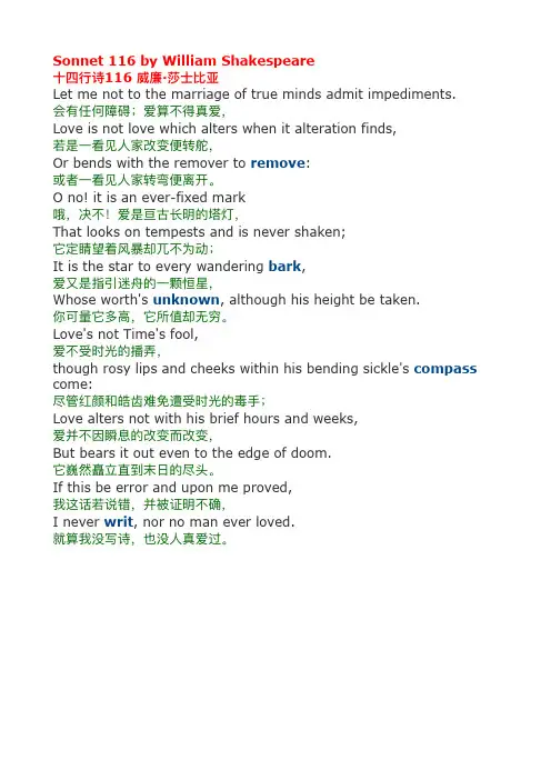 十四行诗116-威廉·莎士比亚