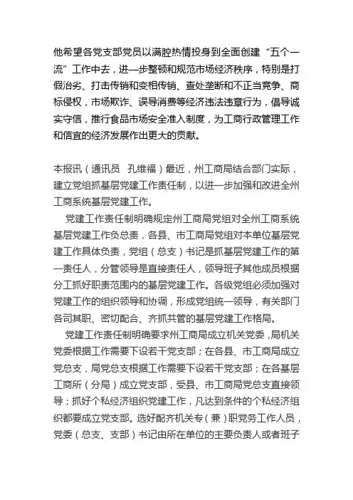 党总支成立讲话资料