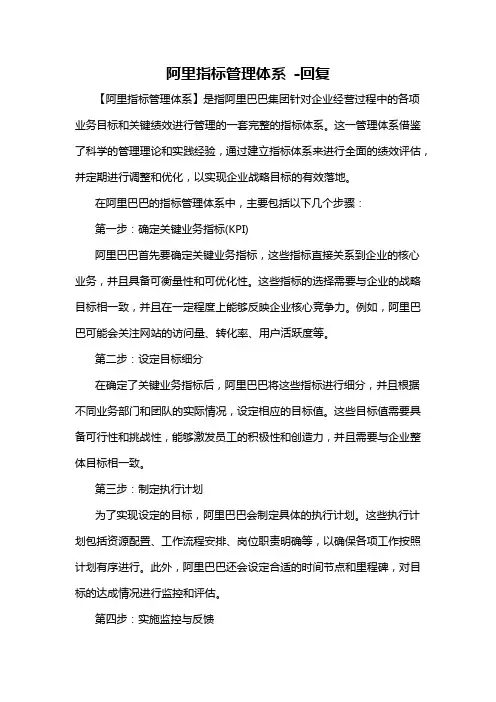 阿里指标管理体系 -回复