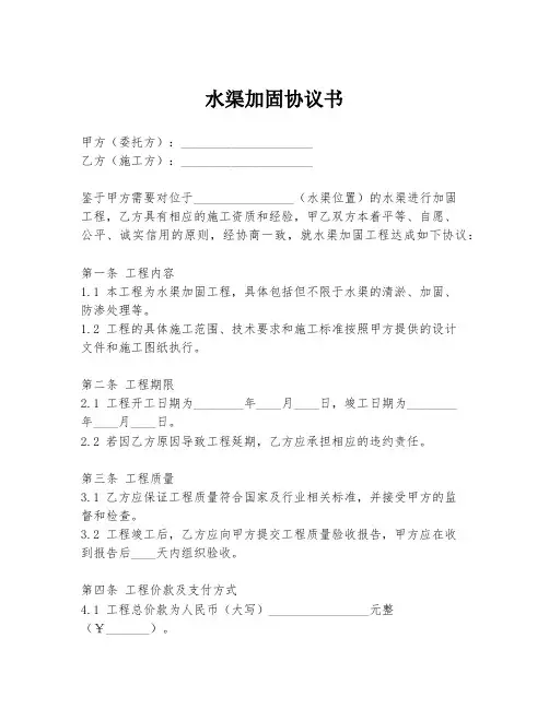 水渠加固协议书