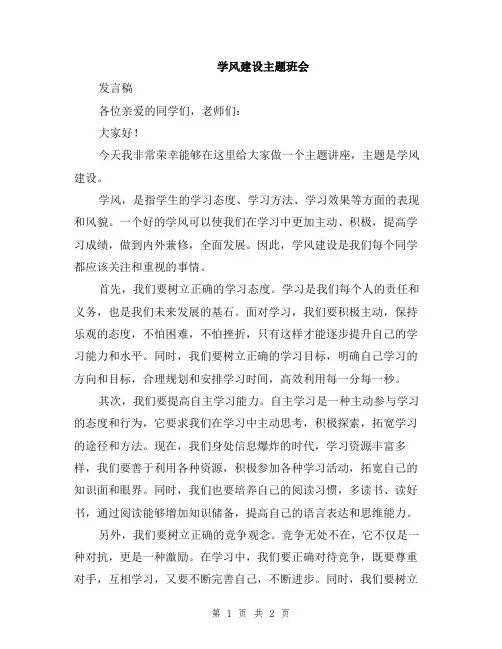 学风建设主题班会