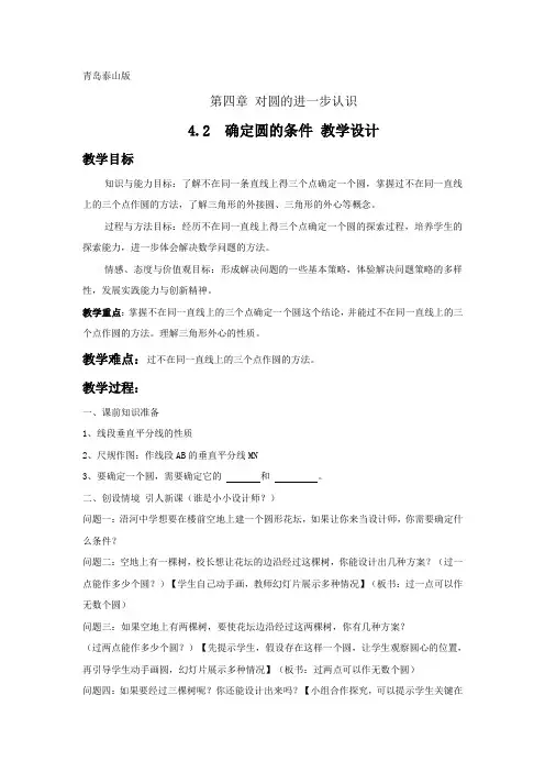 确定圆的条件—教学设计