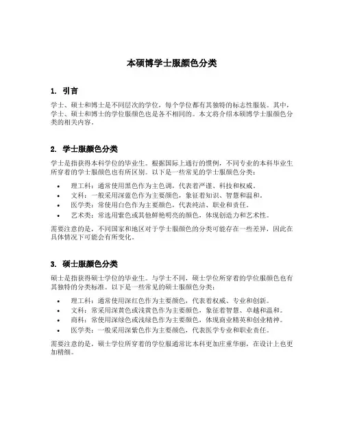 本硕博学士服颜色分类