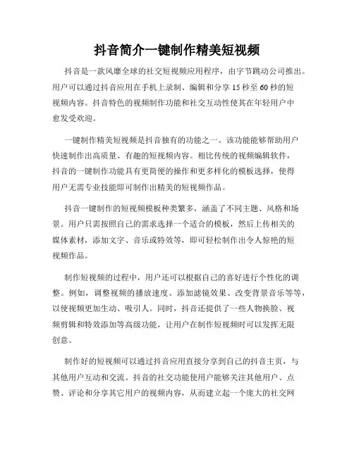 抖音简介一键制作精美短视频
