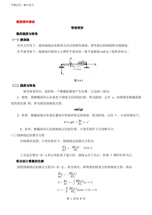 知识资料材料力学知识资料弯曲变形应力状态分析和强度理论(一)(新版)