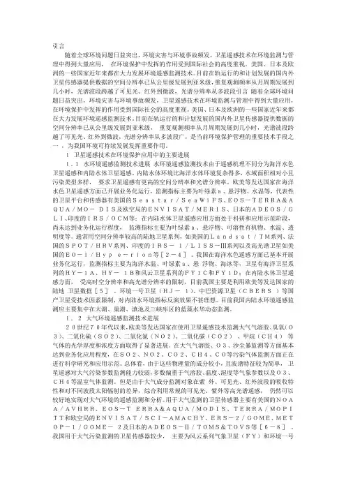 环境遥感