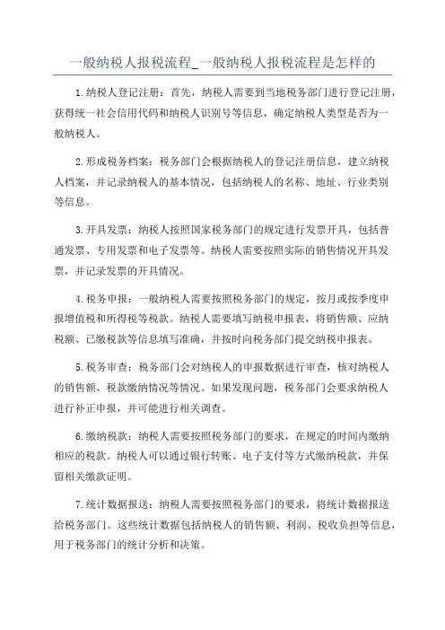 一般纳税人报税流程_一般纳税人报税流程是怎样的