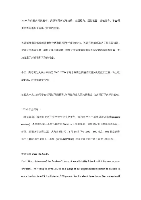 近十年高考英语书面表达真题及范文大汇总