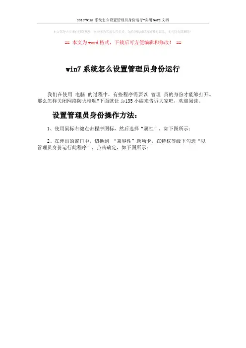 2018-win7系统怎么设置管理员身份运行-实用word文档 (1页)