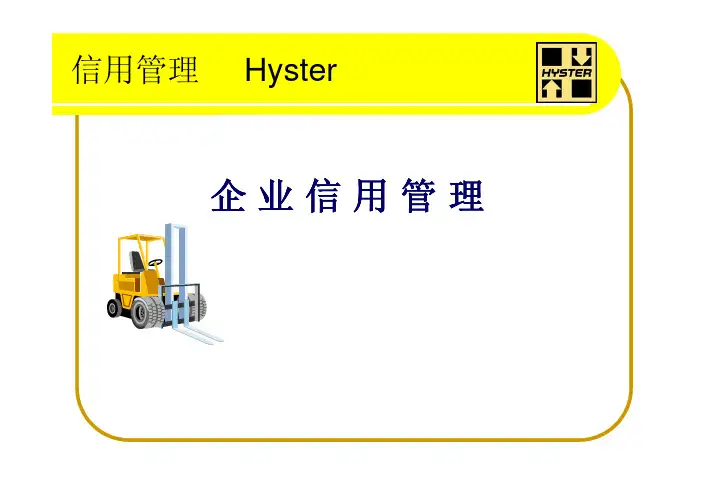 企业信用管理 ppt