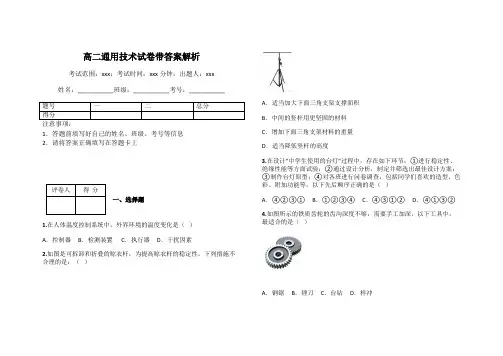 高二通用技术试卷带答案解析