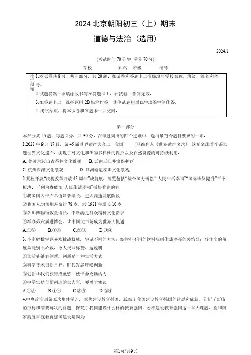 2024北京朝阳区初三(上)期末道法试卷及答案
