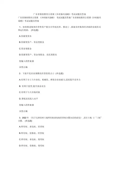 广东省继续教育公需课《乡村振兴战略》考试试题及答案