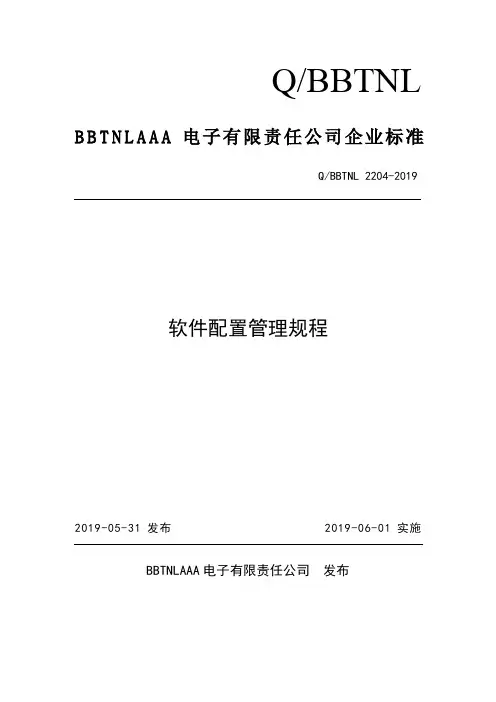 GJB5000A2008全套资料2204-2019软件配置管理规程