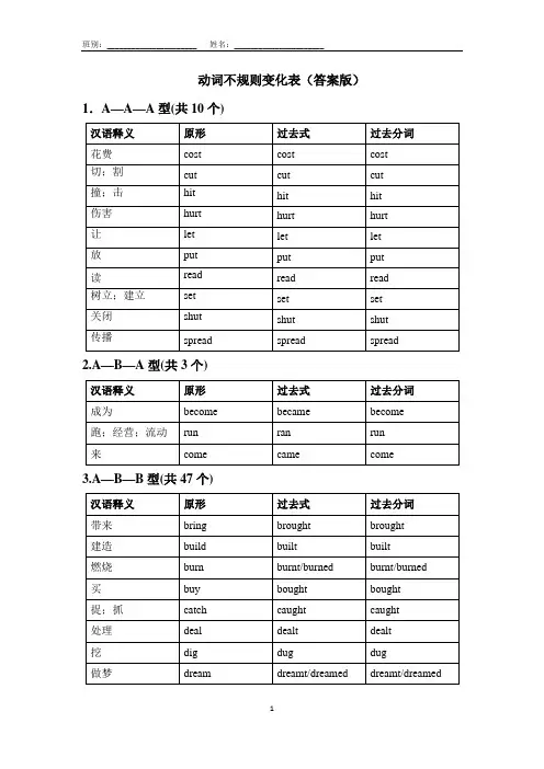动词不规则变化表(答案版)