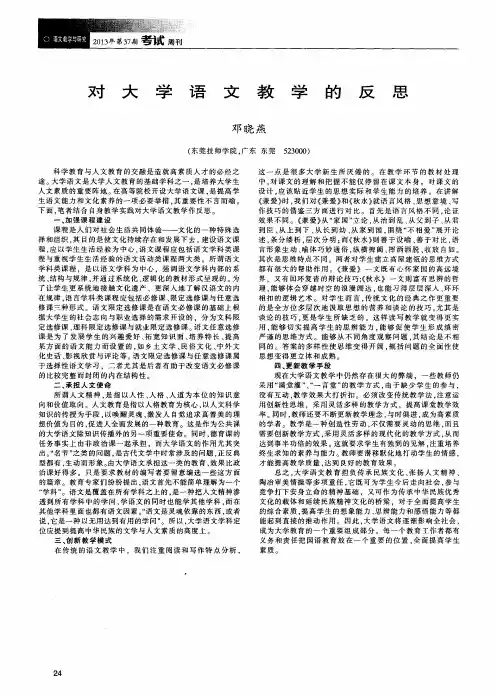 对大学语文教学的反思
