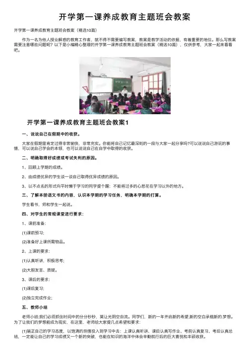 开学第一课养成教育主题班会教案