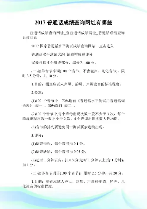 普通话成绩查询网址有哪些.doc