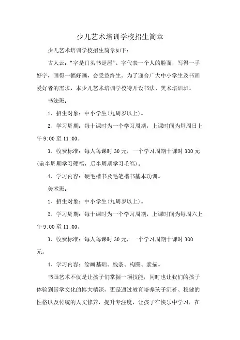 少儿艺术培训学校招生简章