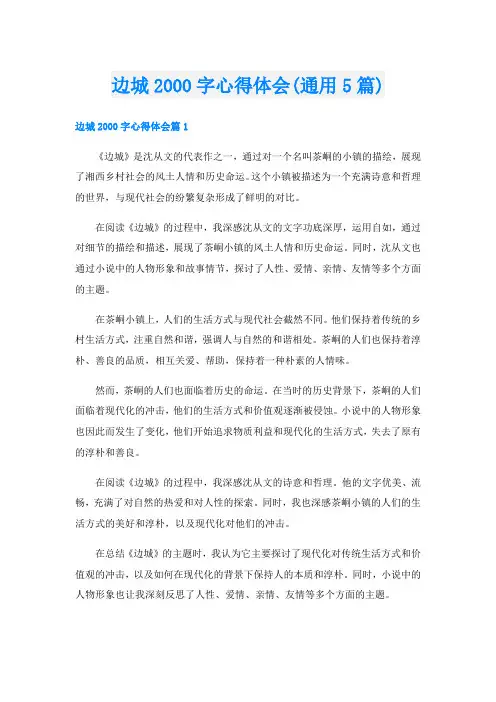 边城字心得体会(通用5篇)