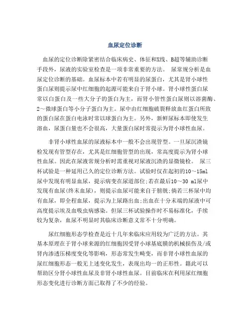 血尿定位诊断