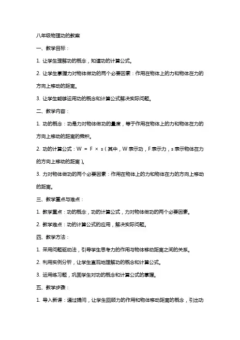 八年级物理功的教案