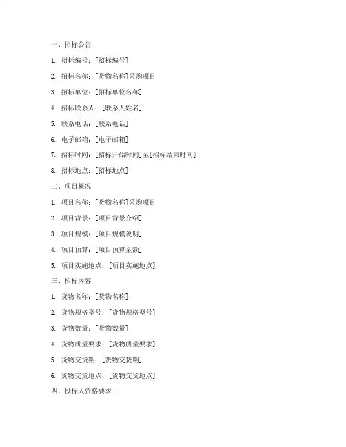 标准货物采购招标文件