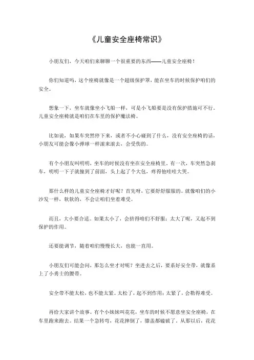 儿童安全座椅常识