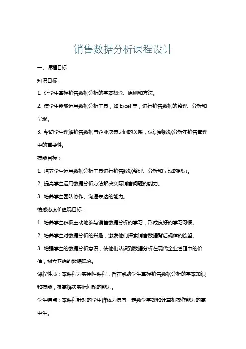 销售数据分析课程设计