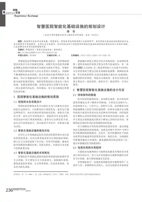 智慧医院智能化基础设施的规划设计