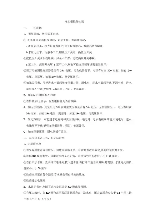 净水器维修知识