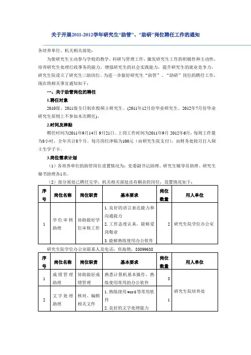 申请三助岗位通知