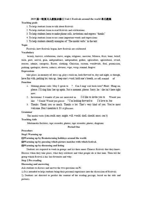2019届一轮复习人教版必修三Unit 1 Festivals around the world单元教案(14页word版)