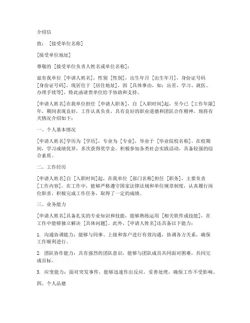 单位出具介绍信模板