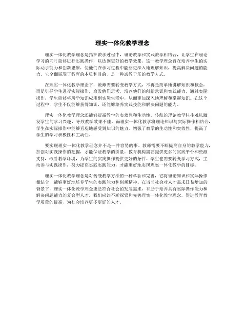 理实一体化教学理念